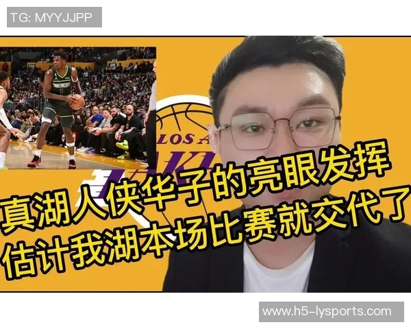 华子在湖人主场远投绝杀瞬间回顾我的儿昨日精彩表现